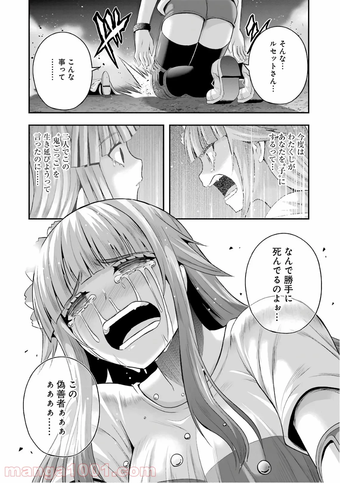 たとえ灰になっても 第33話 - Trang 6