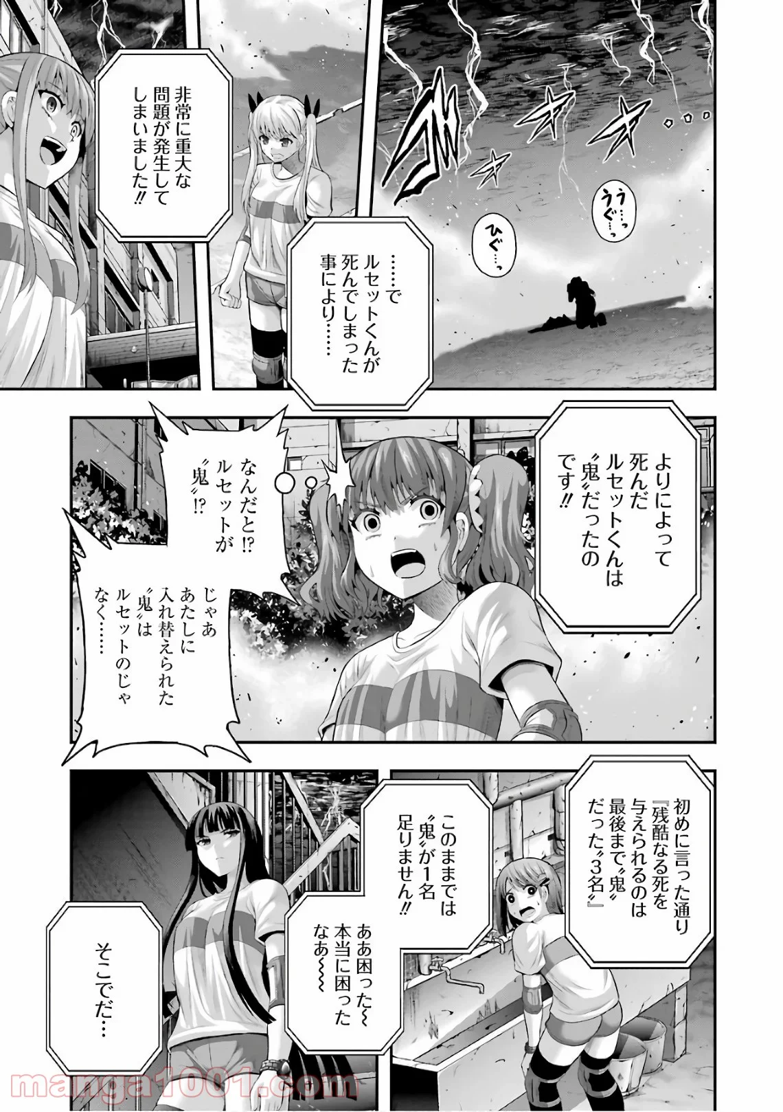 たとえ灰になっても 第33話 - Trang 7