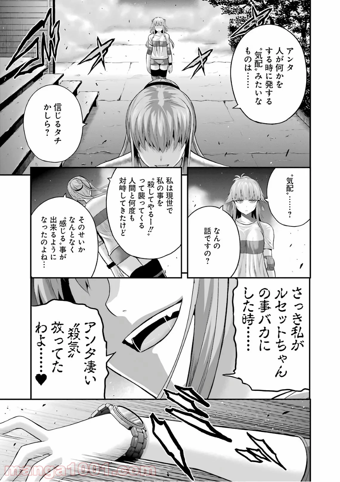 たとえ灰になっても 第34話 - Trang 15