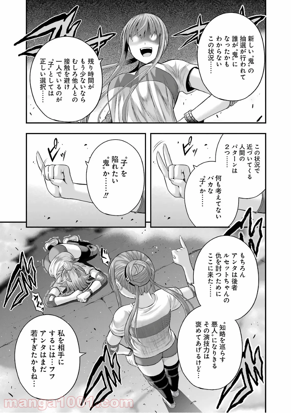 たとえ灰になっても 第34話 - Trang 17