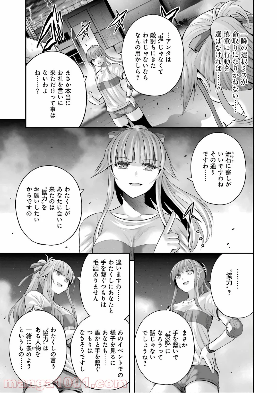 たとえ灰になっても 第34話 - Trang 3