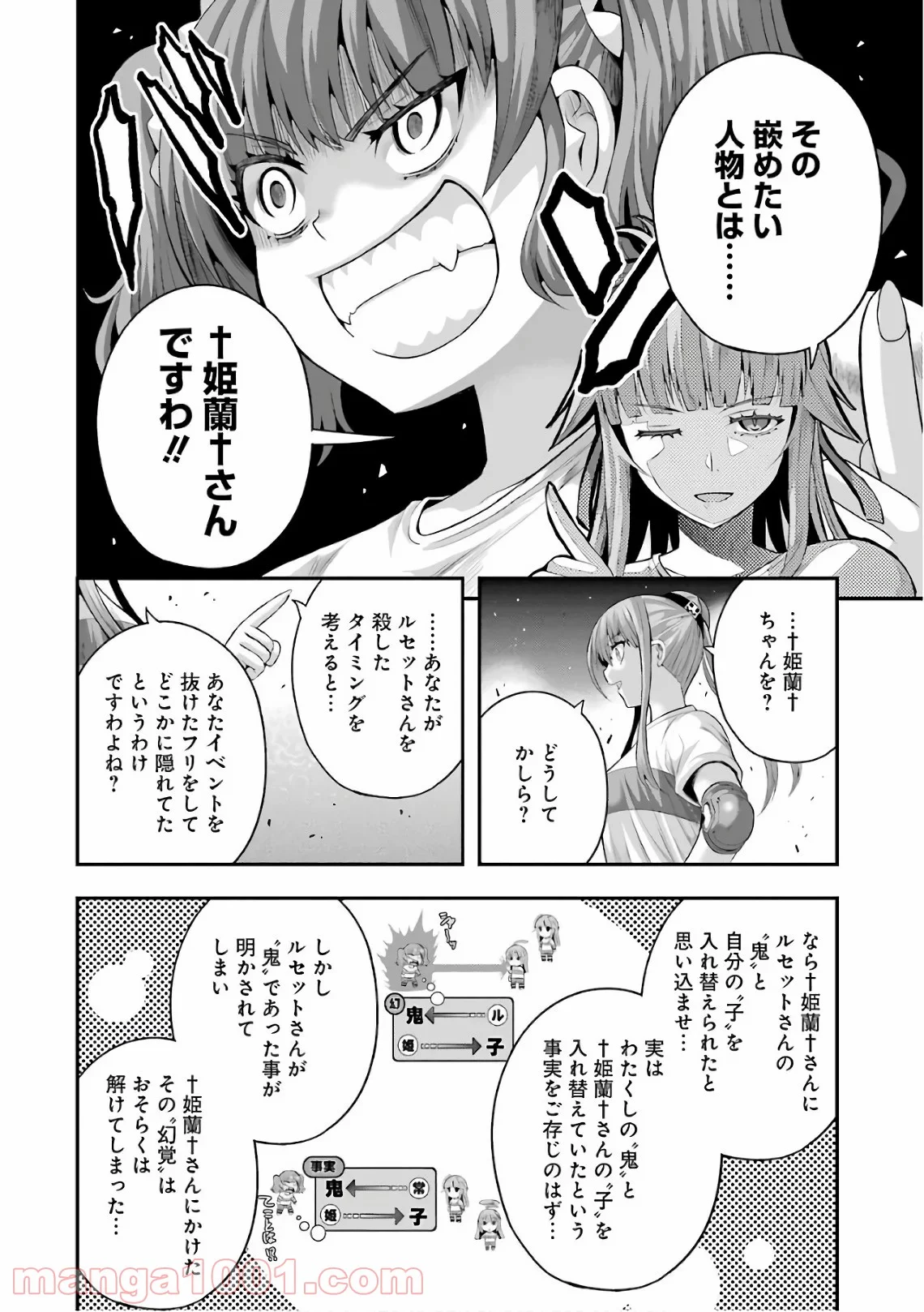 たとえ灰になっても 第34話 - Trang 4