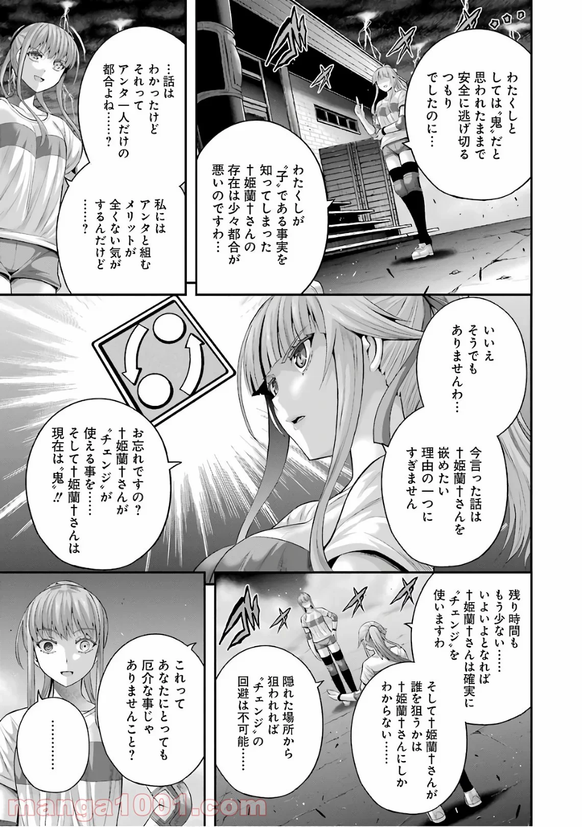 たとえ灰になっても 第34話 - Trang 5