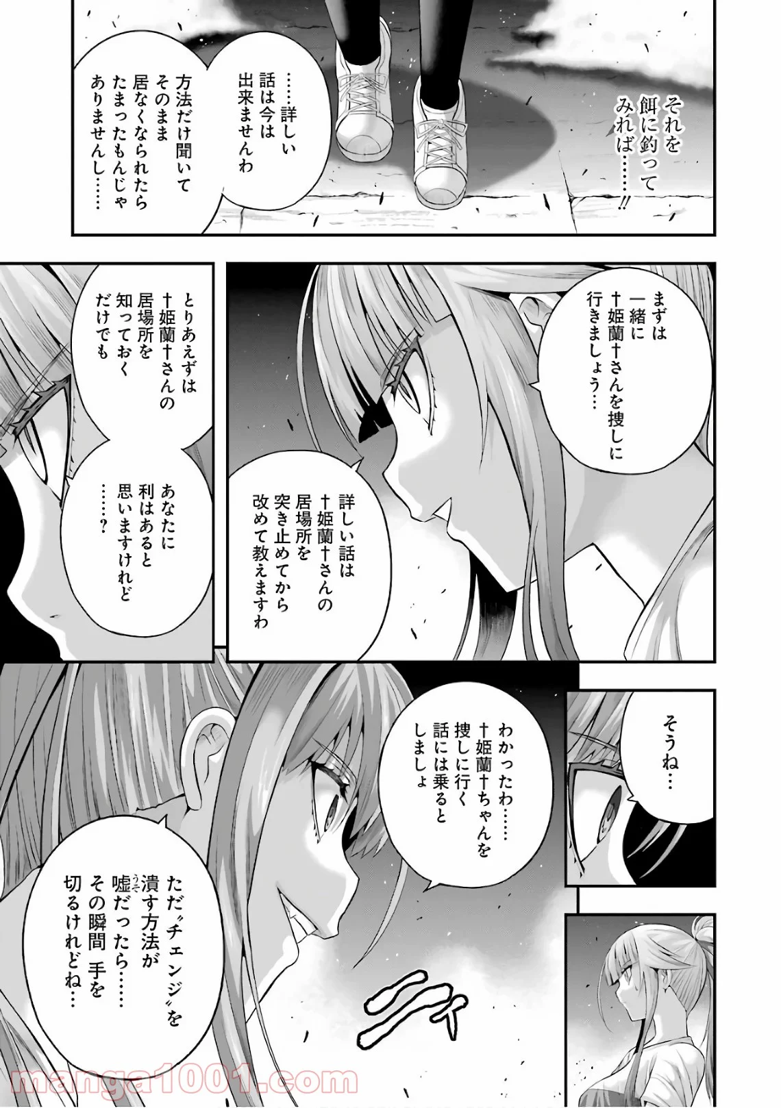 たとえ灰になっても 第34話 - Trang 7
