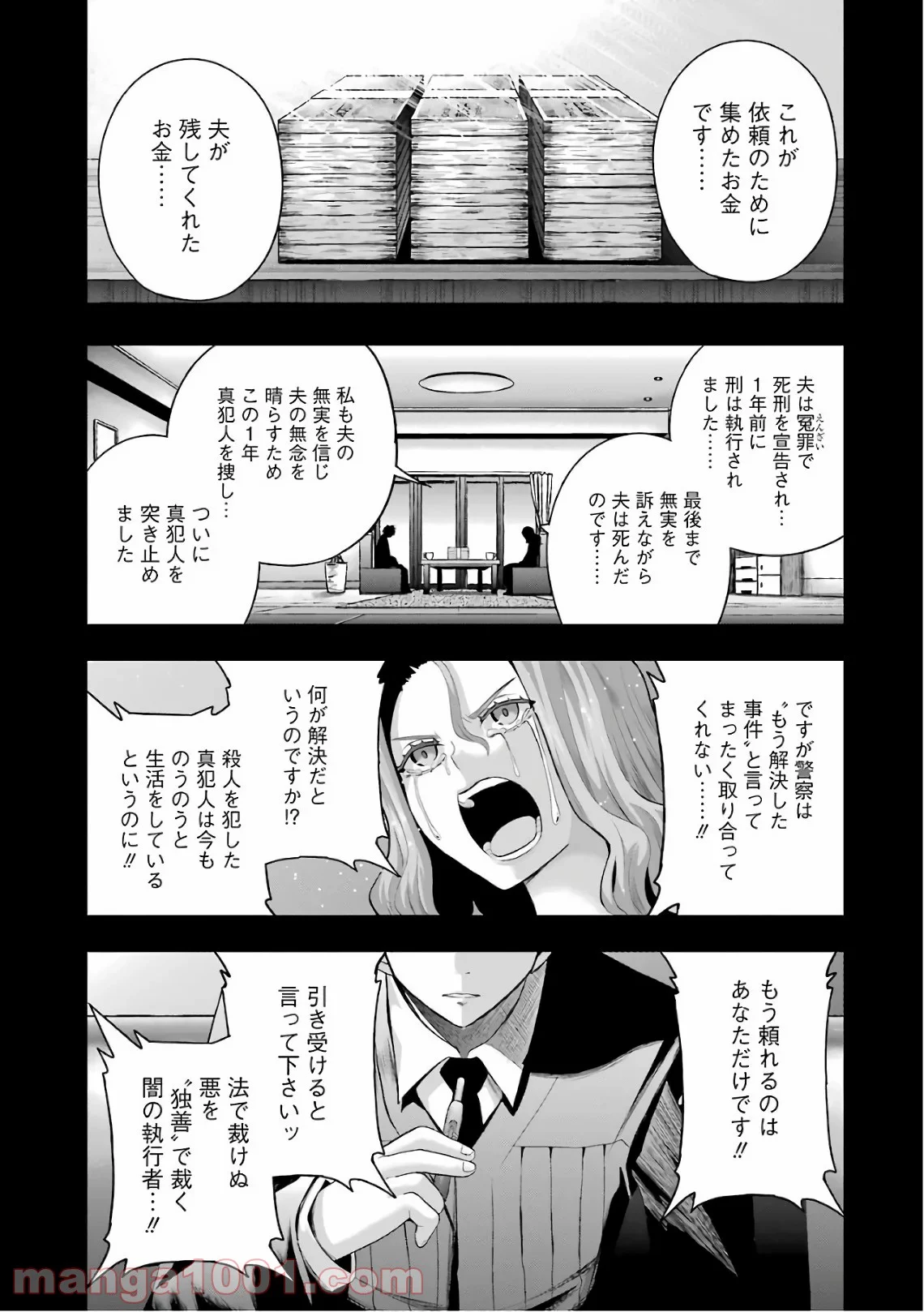 たとえ灰になっても 第35話 - Trang 1