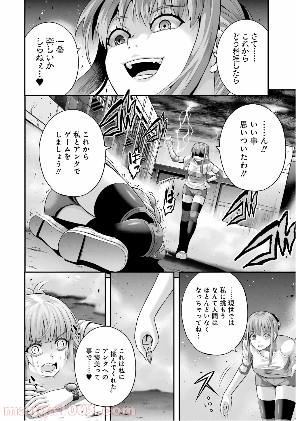 たとえ灰になっても 第35話 - Trang 14