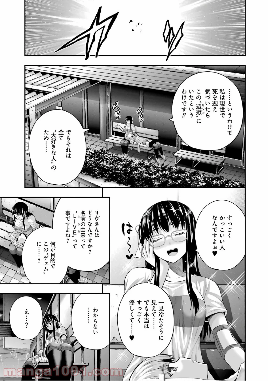 たとえ灰になっても 第35話 - Trang 17