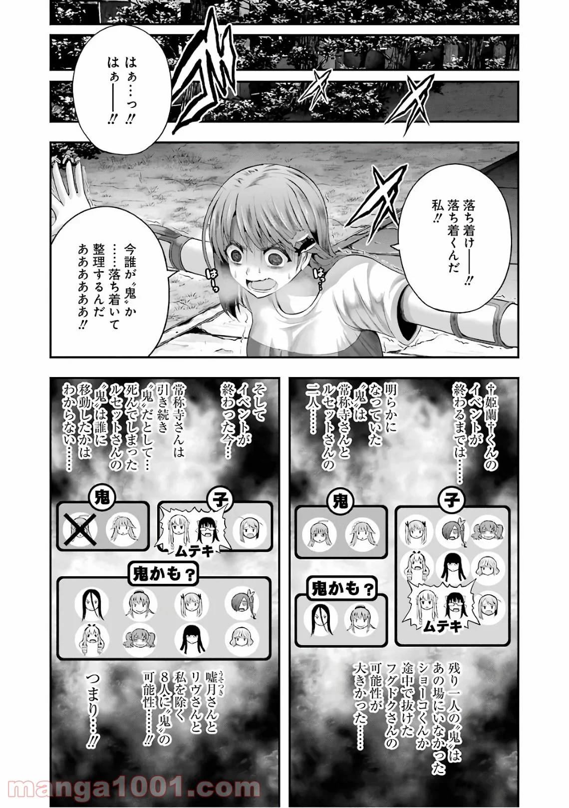 たとえ灰になっても 第35話 - Trang 3