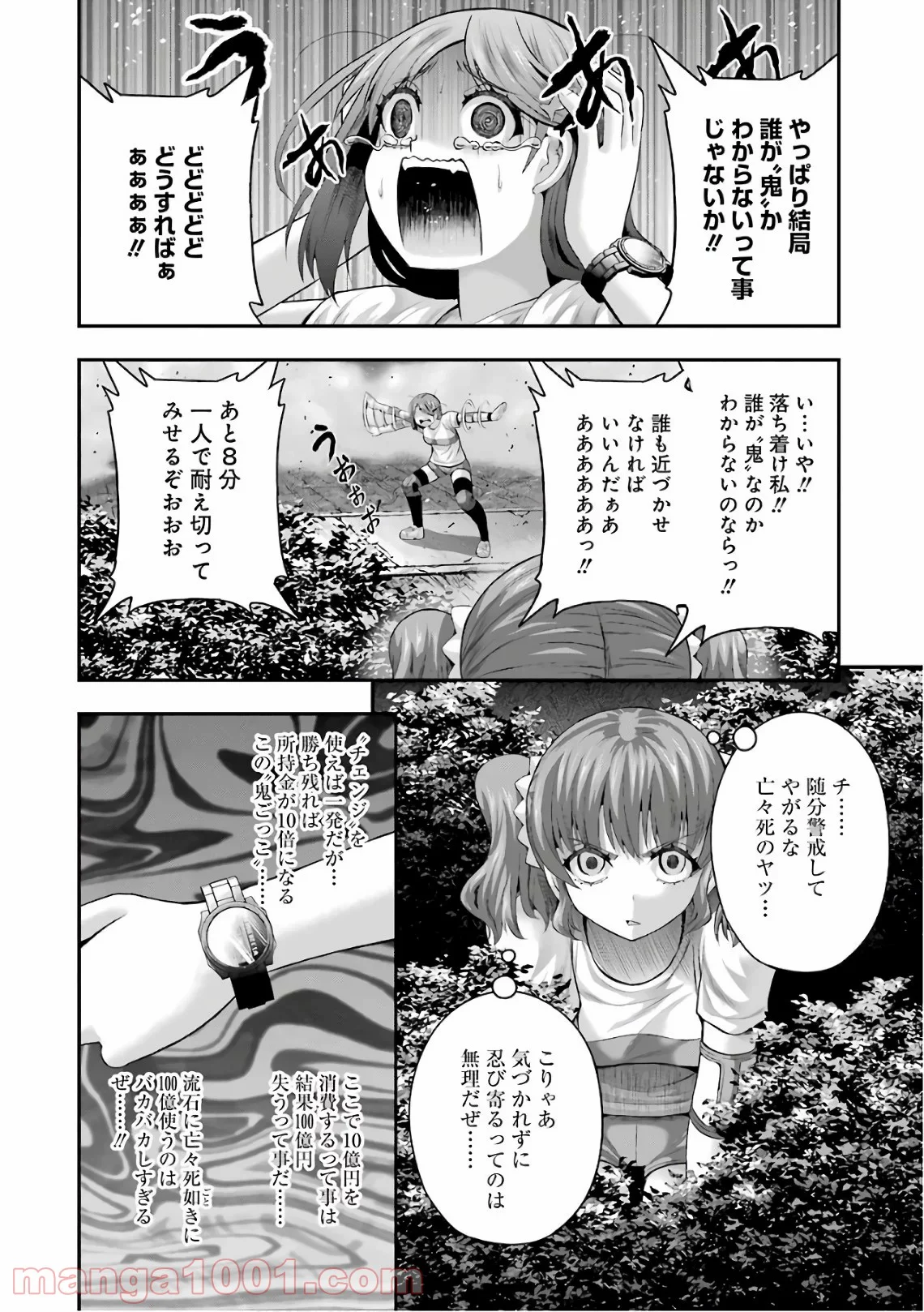 たとえ灰になっても 第35話 - Trang 4