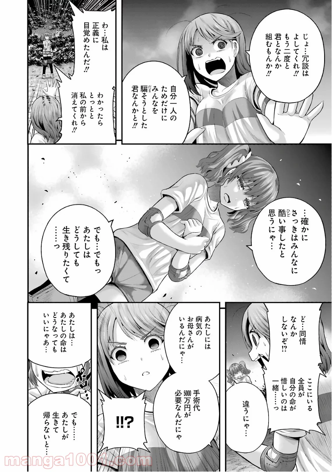 たとえ灰になっても 第35話 - Trang 6