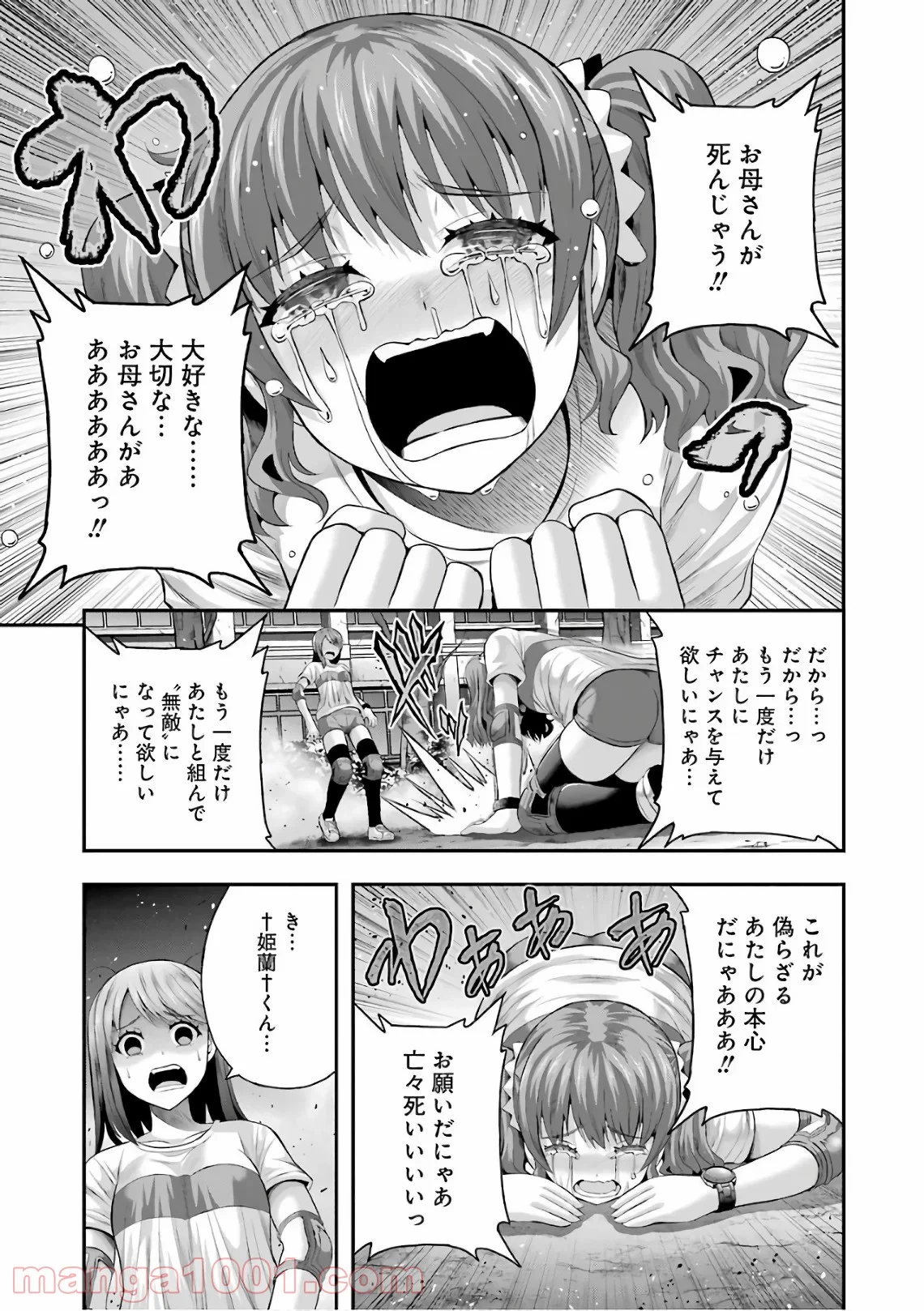 たとえ灰になっても 第35話 - Trang 7