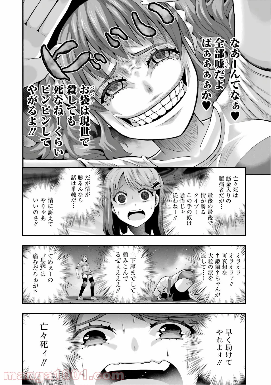 たとえ灰になっても 第35話 - Trang 8