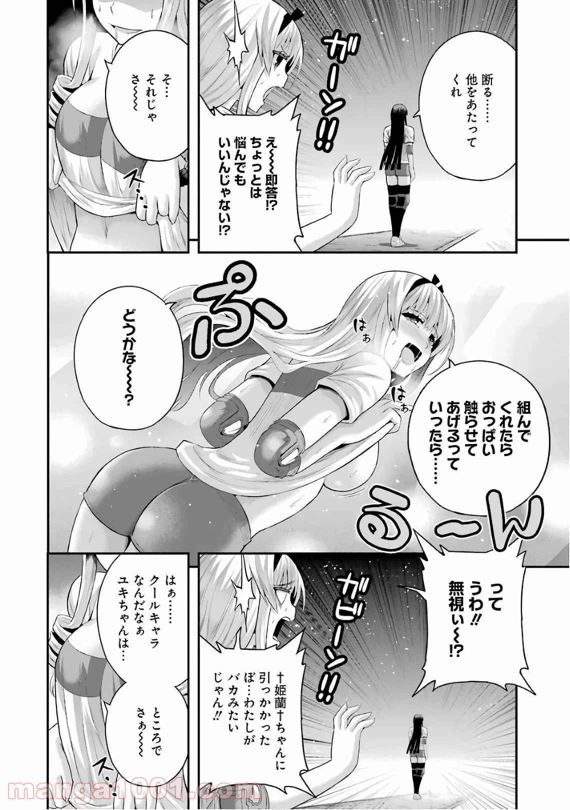 たとえ灰になっても 第35話 - Trang 10