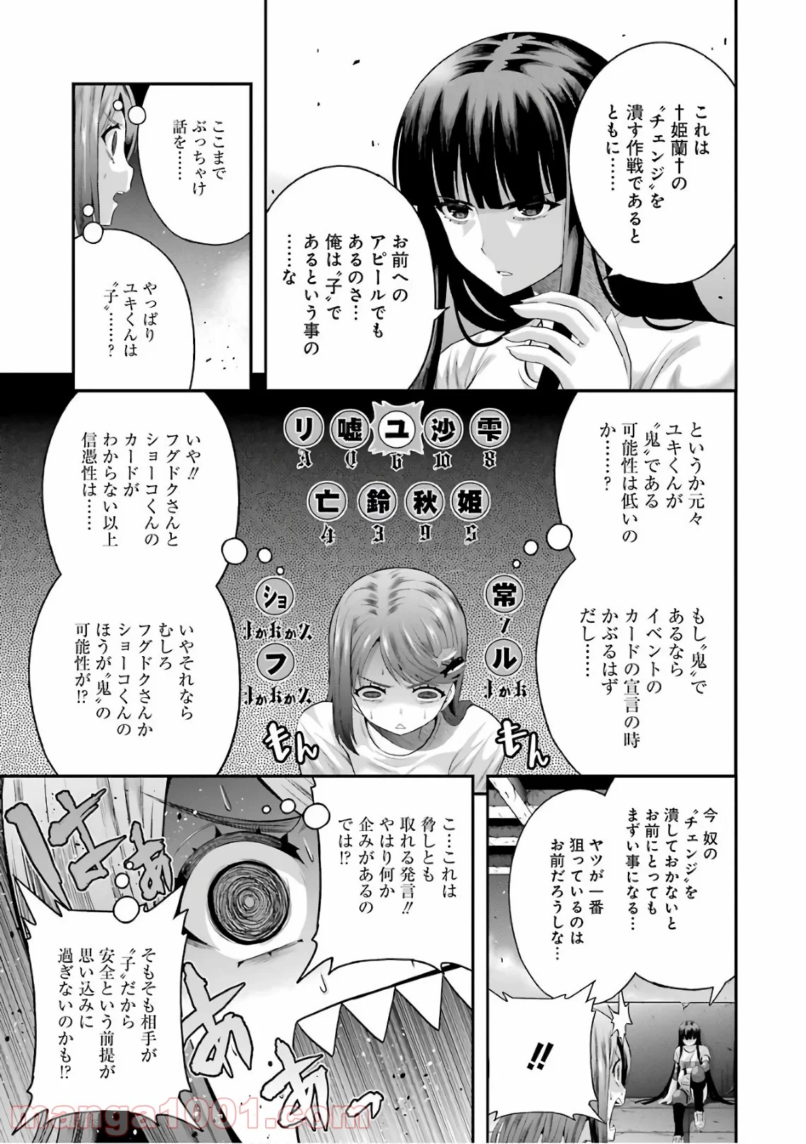 たとえ灰になっても 第37話 - Trang 11