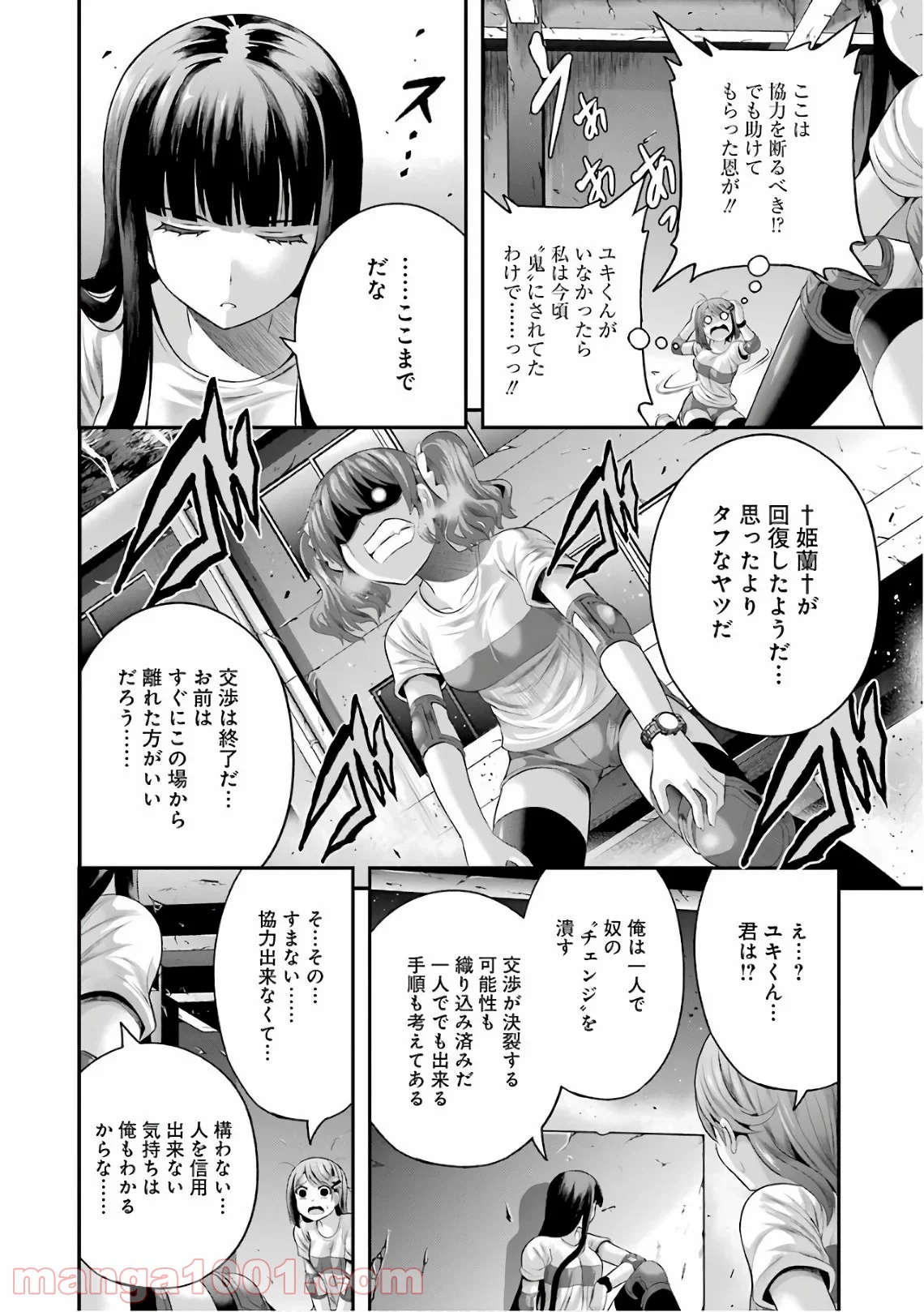たとえ灰になっても 第37話 - Trang 12