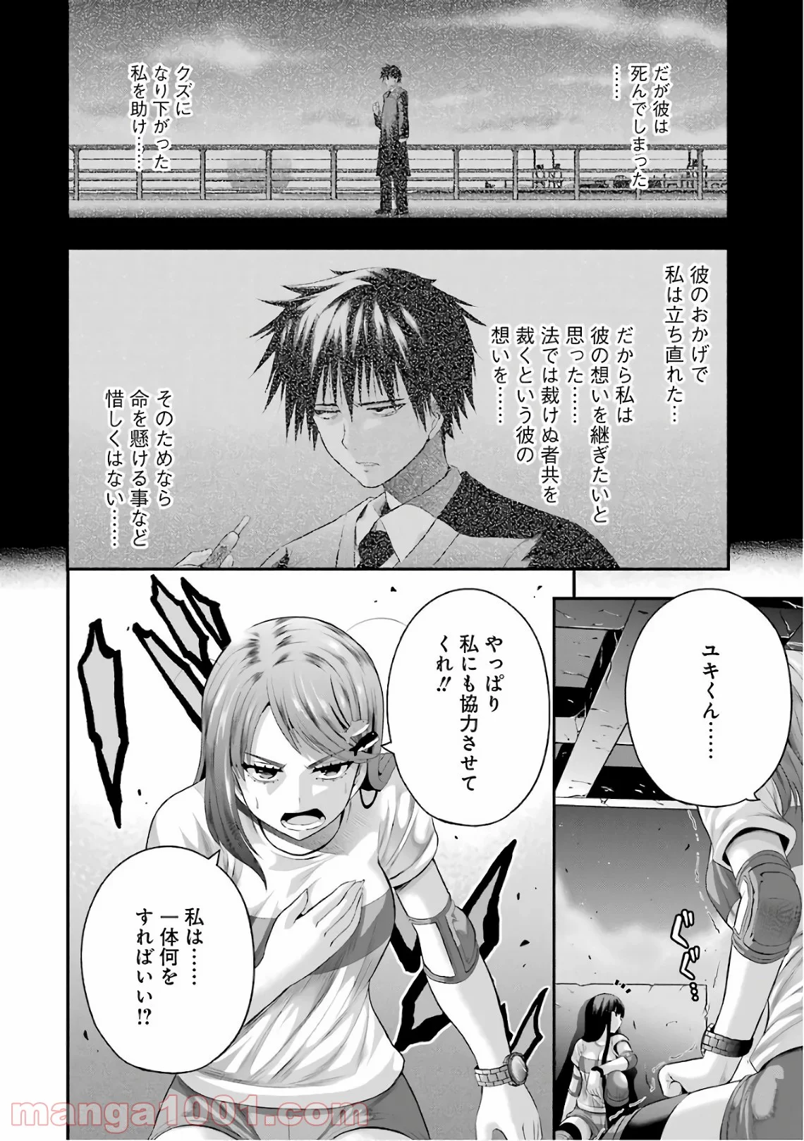 たとえ灰になっても 第37話 - Trang 14