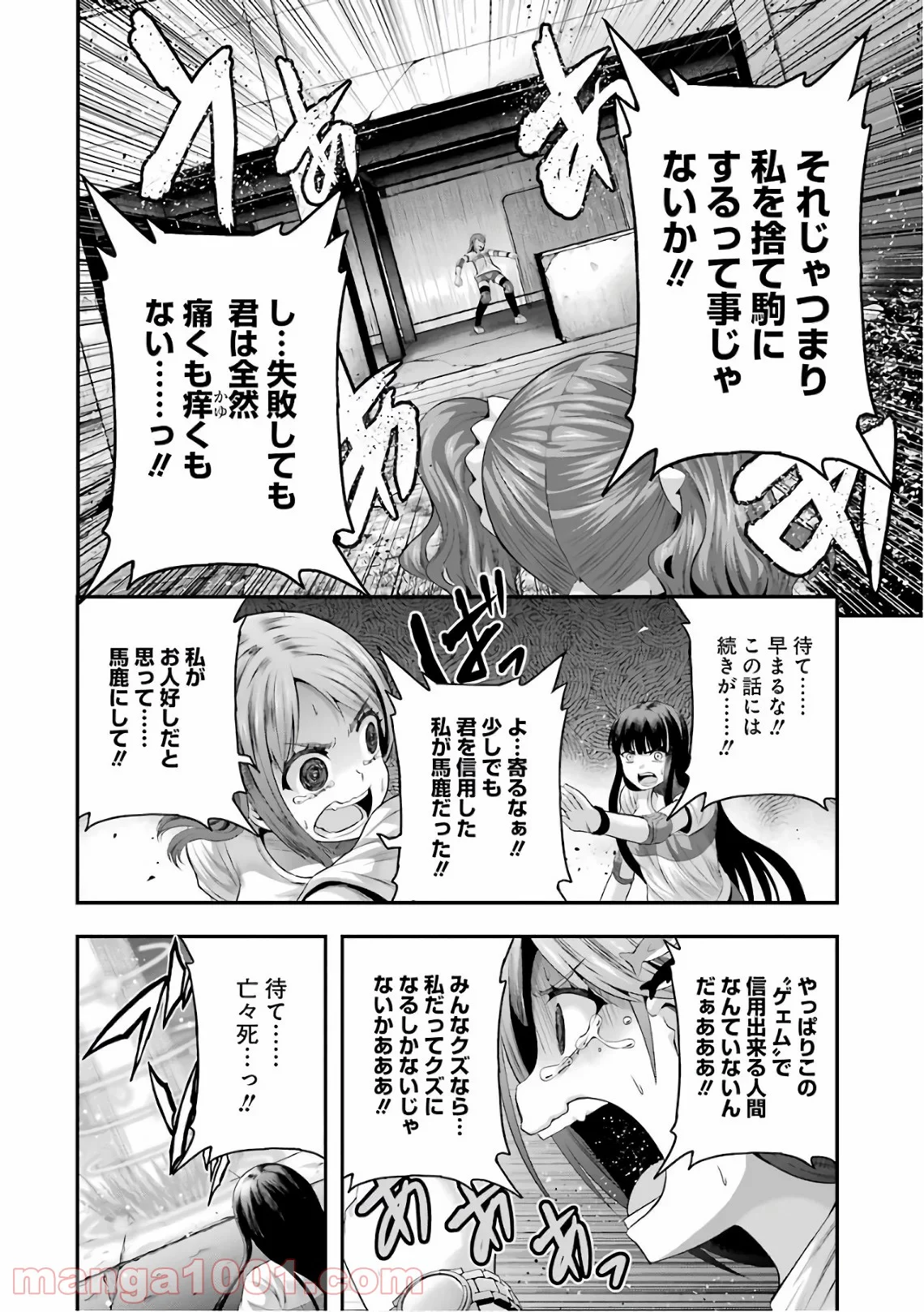 たとえ灰になっても 第37話 - Trang 16