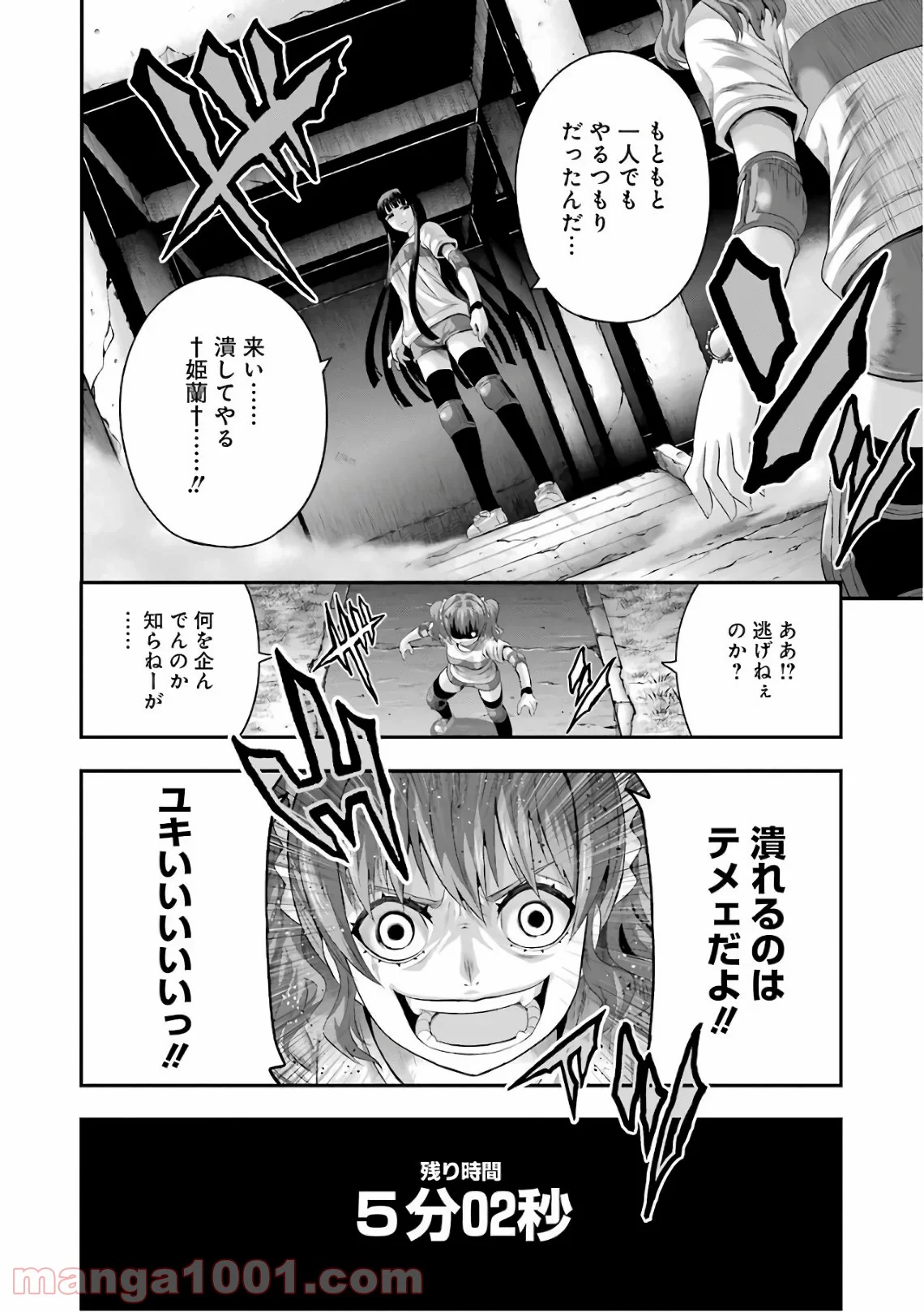 たとえ灰になっても 第37話 - Trang 18