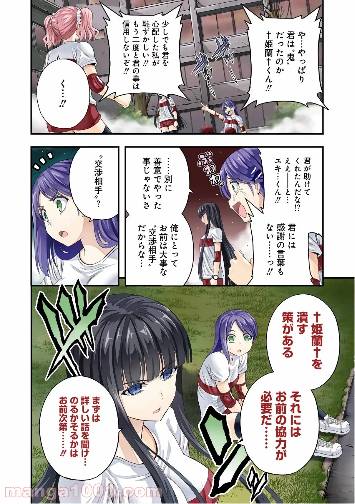 たとえ灰になっても 第37話 - Trang 4