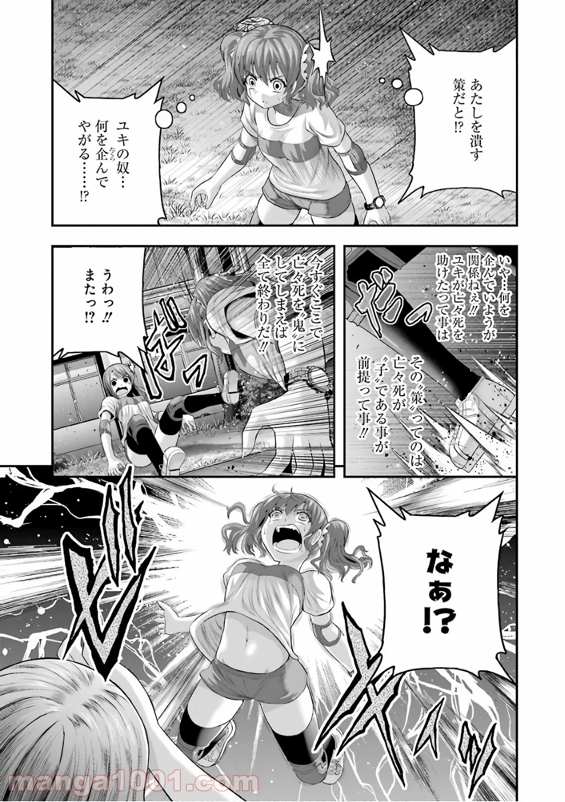 たとえ灰になっても 第37話 - Trang 5