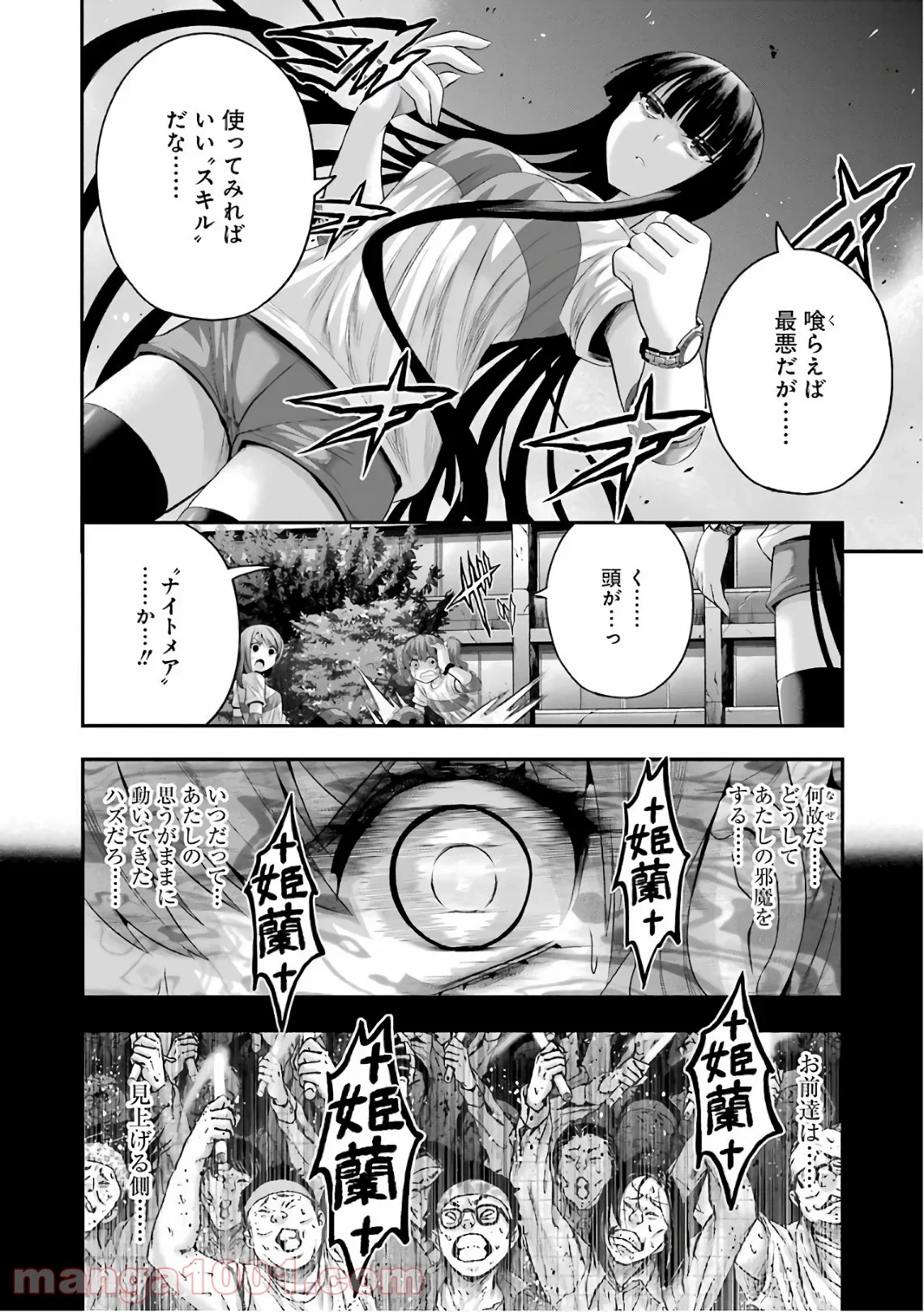 たとえ灰になっても 第37話 - Trang 6