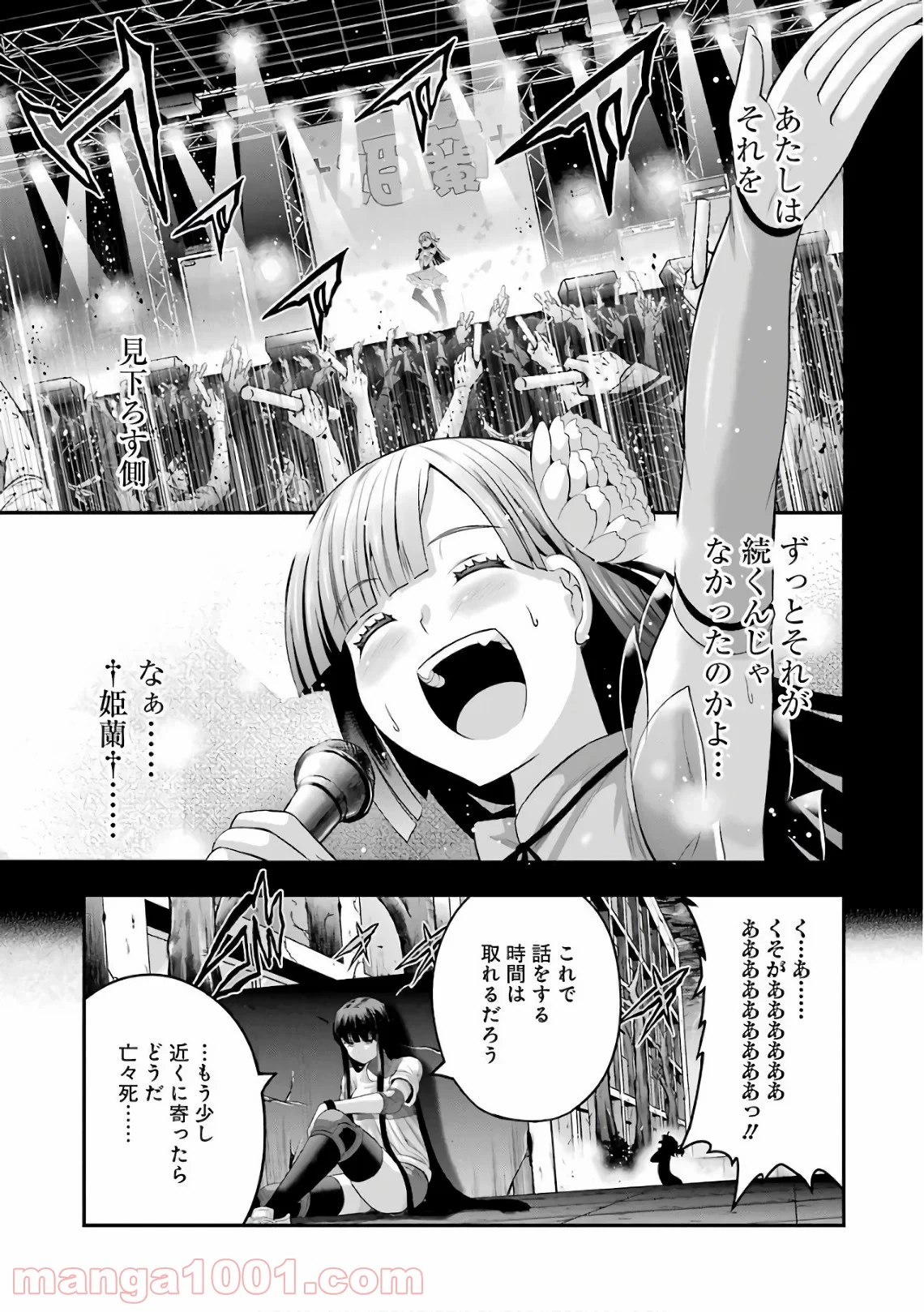 たとえ灰になっても 第37話 - Trang 7