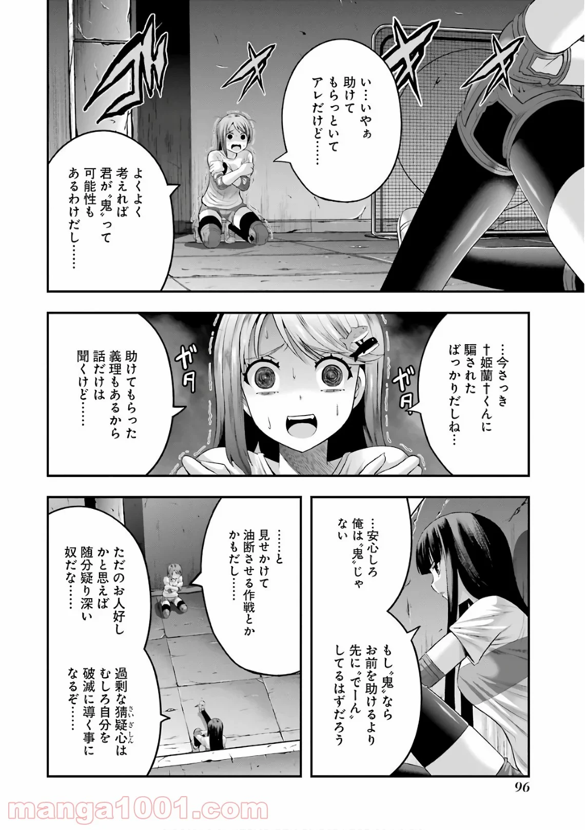 たとえ灰になっても 第37話 - Trang 8