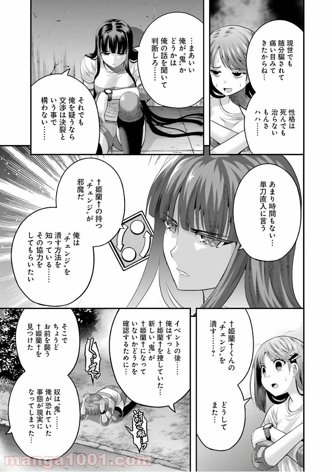 たとえ灰になっても 第37話 - Trang 9