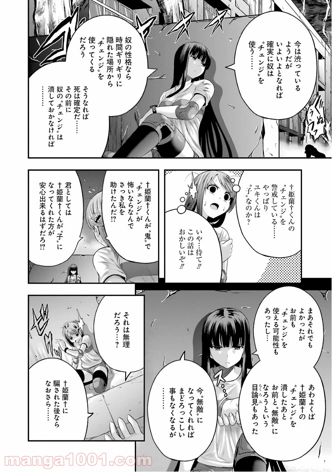 たとえ灰になっても 第37話 - Trang 10