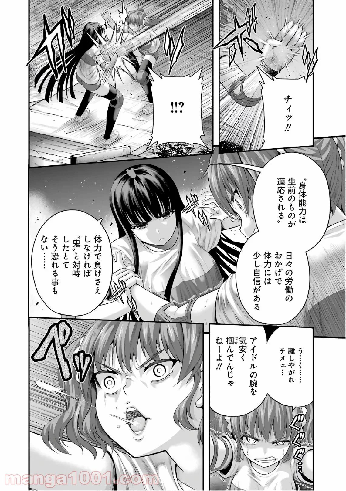 たとえ灰になっても 第38話 - Trang 2