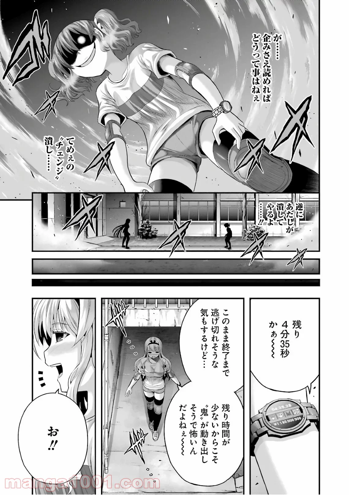 たとえ灰になっても 第38話 - Trang 9