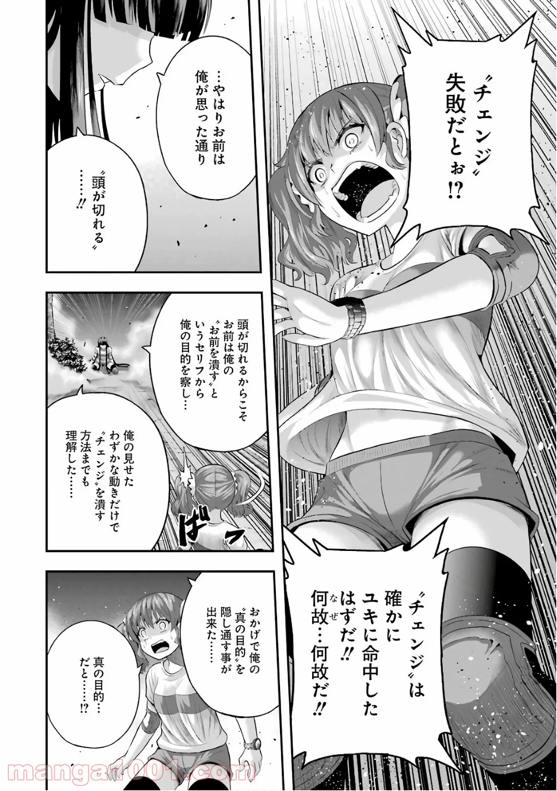 たとえ灰になっても 第39話 - Trang 14