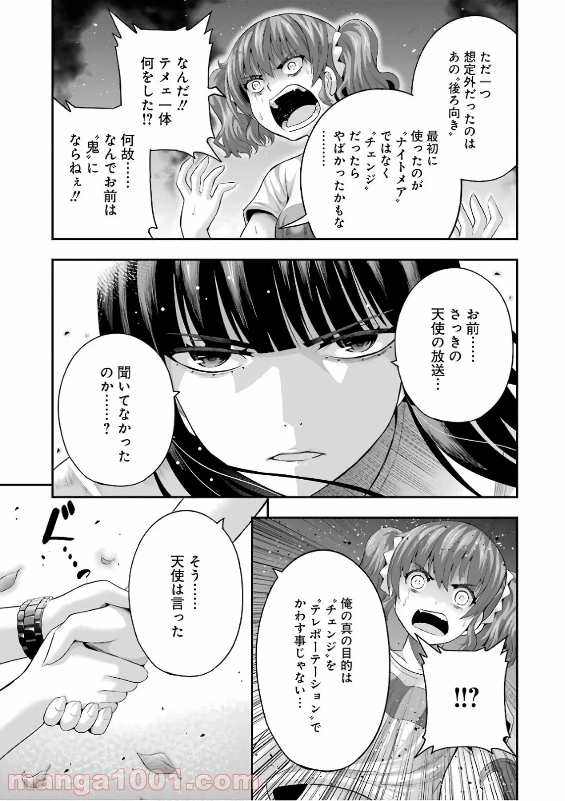 たとえ灰になっても 第39話 - Trang 15