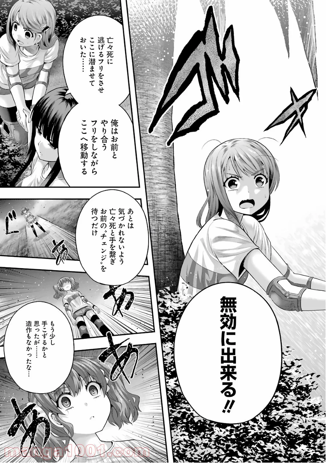 たとえ灰になっても 第39話 - Trang 17
