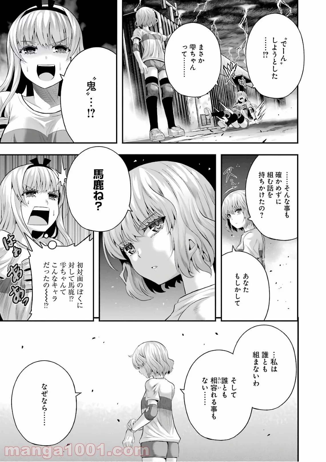 たとえ灰になっても 第39話 - Trang 3