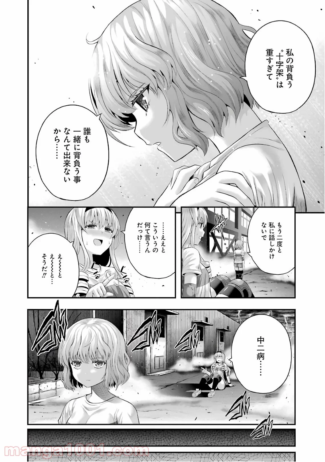 たとえ灰になっても 第39話 - Trang 4