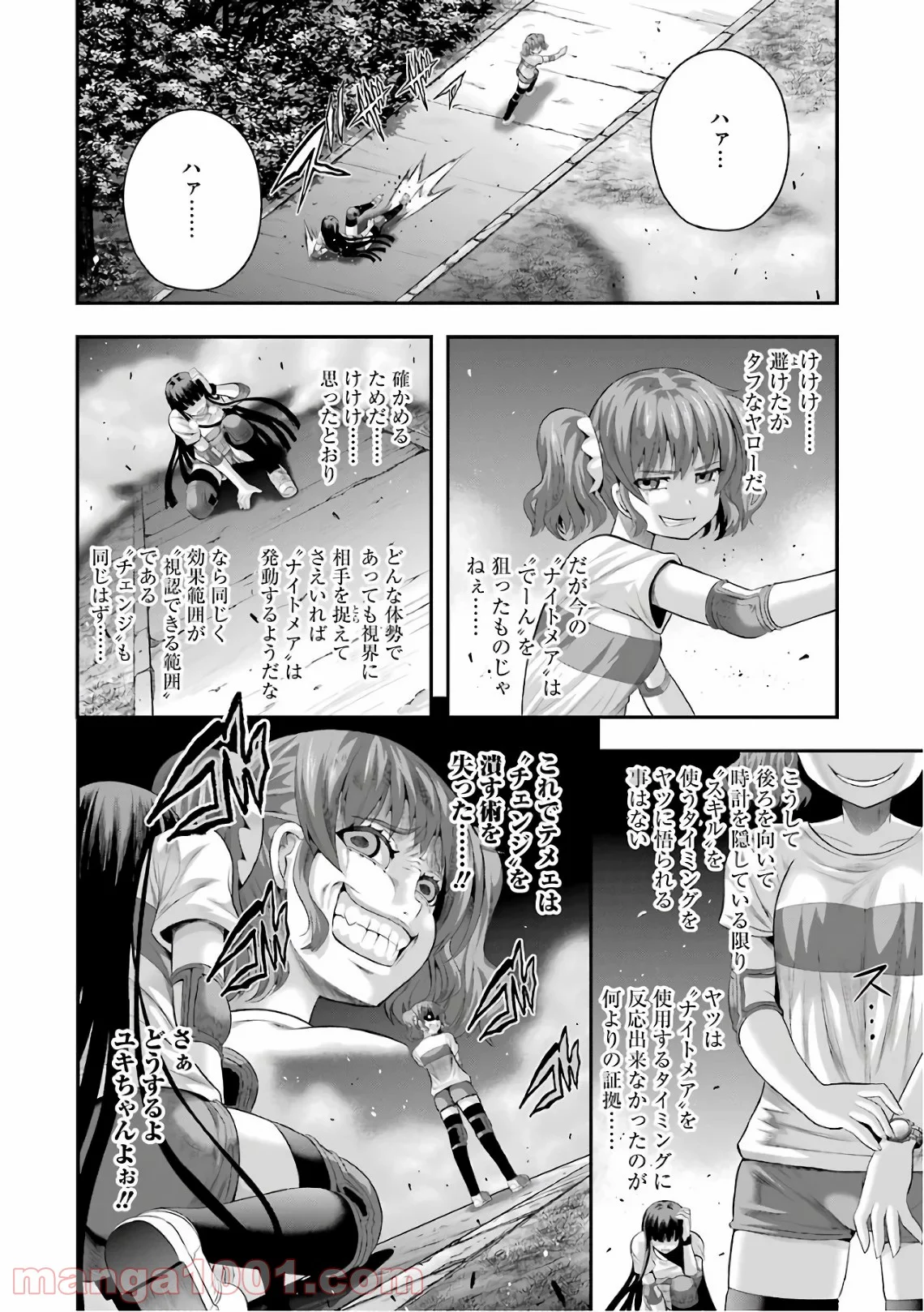 たとえ灰になっても 第39話 - Trang 8
