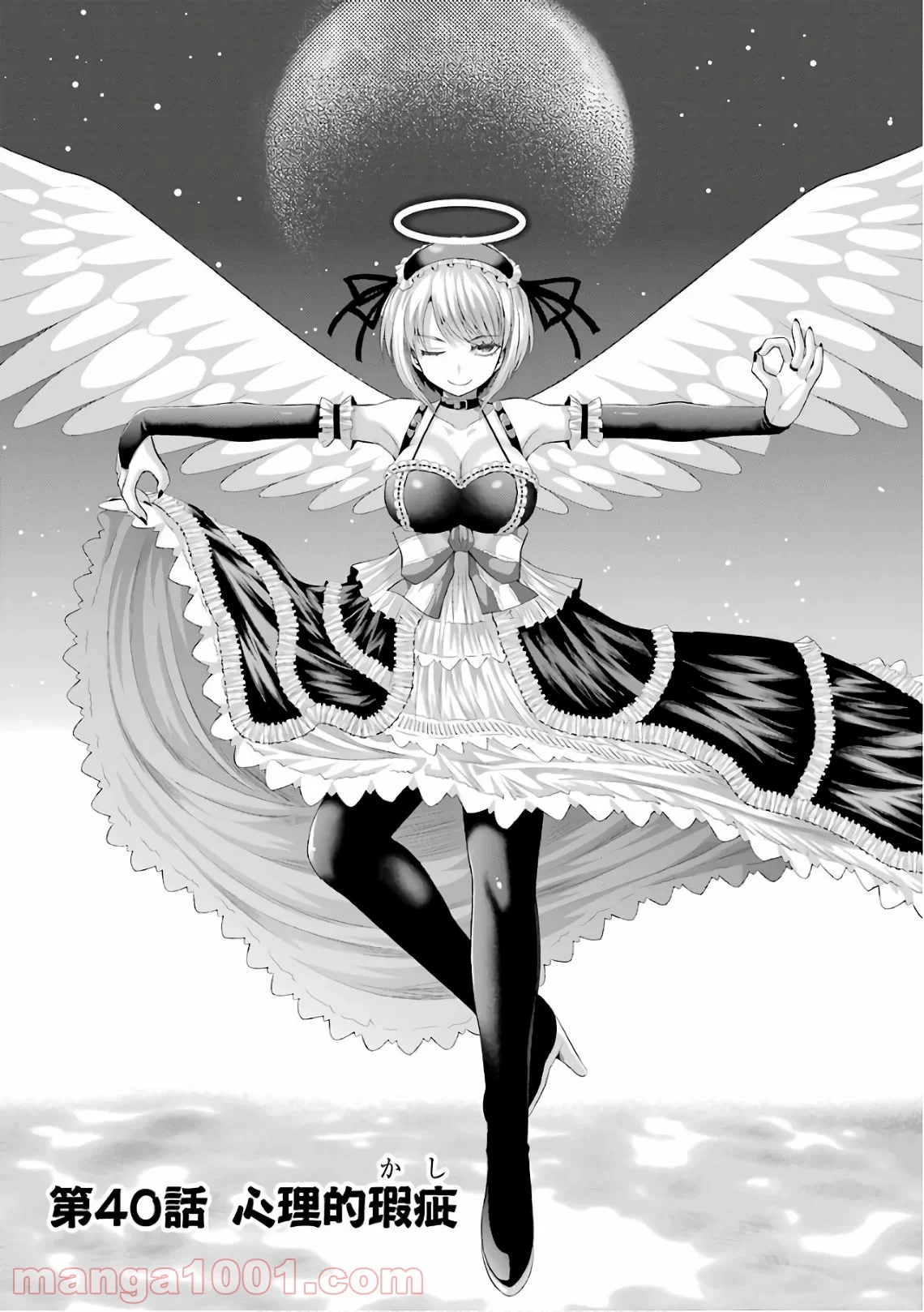 たとえ灰になっても 第40話 - Trang 1