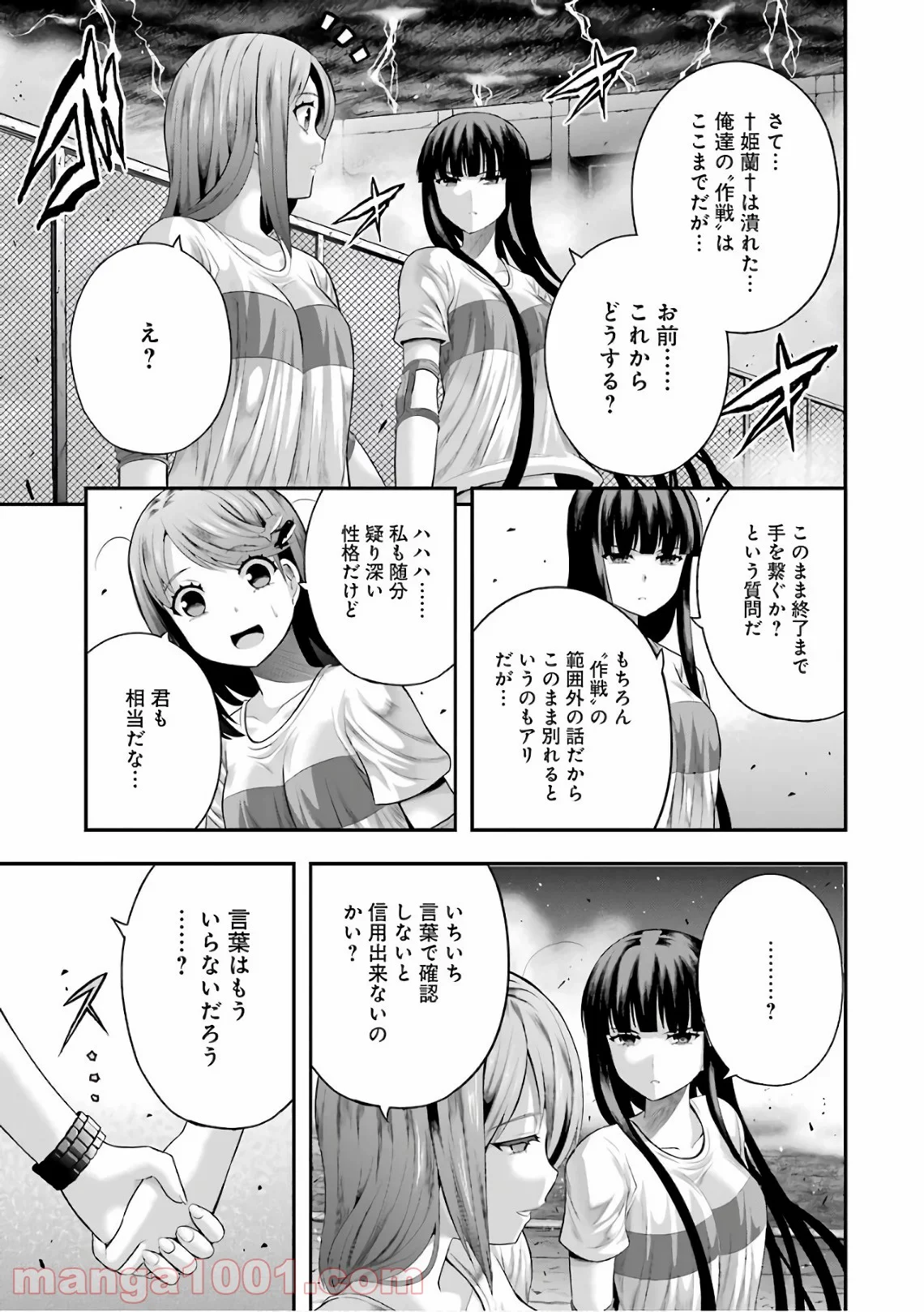 たとえ灰になっても 第40話 - Trang 11