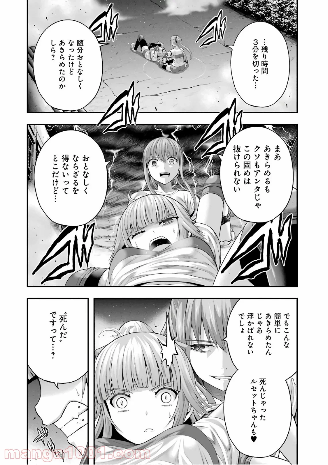 たとえ灰になっても 第40話 - Trang 14