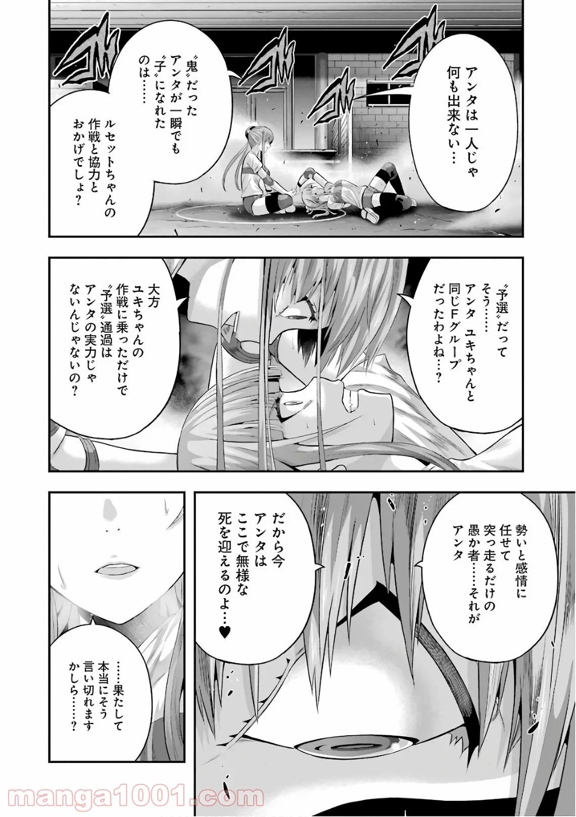 たとえ灰になっても 第40話 - Trang 16