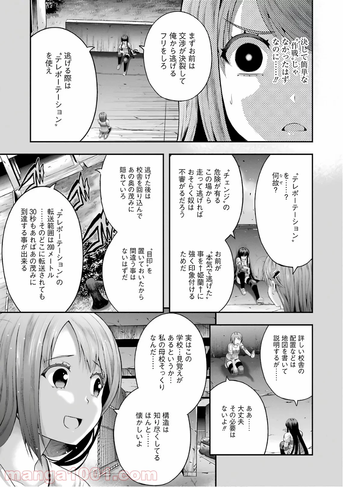 たとえ灰になっても 第40話 - Trang 3