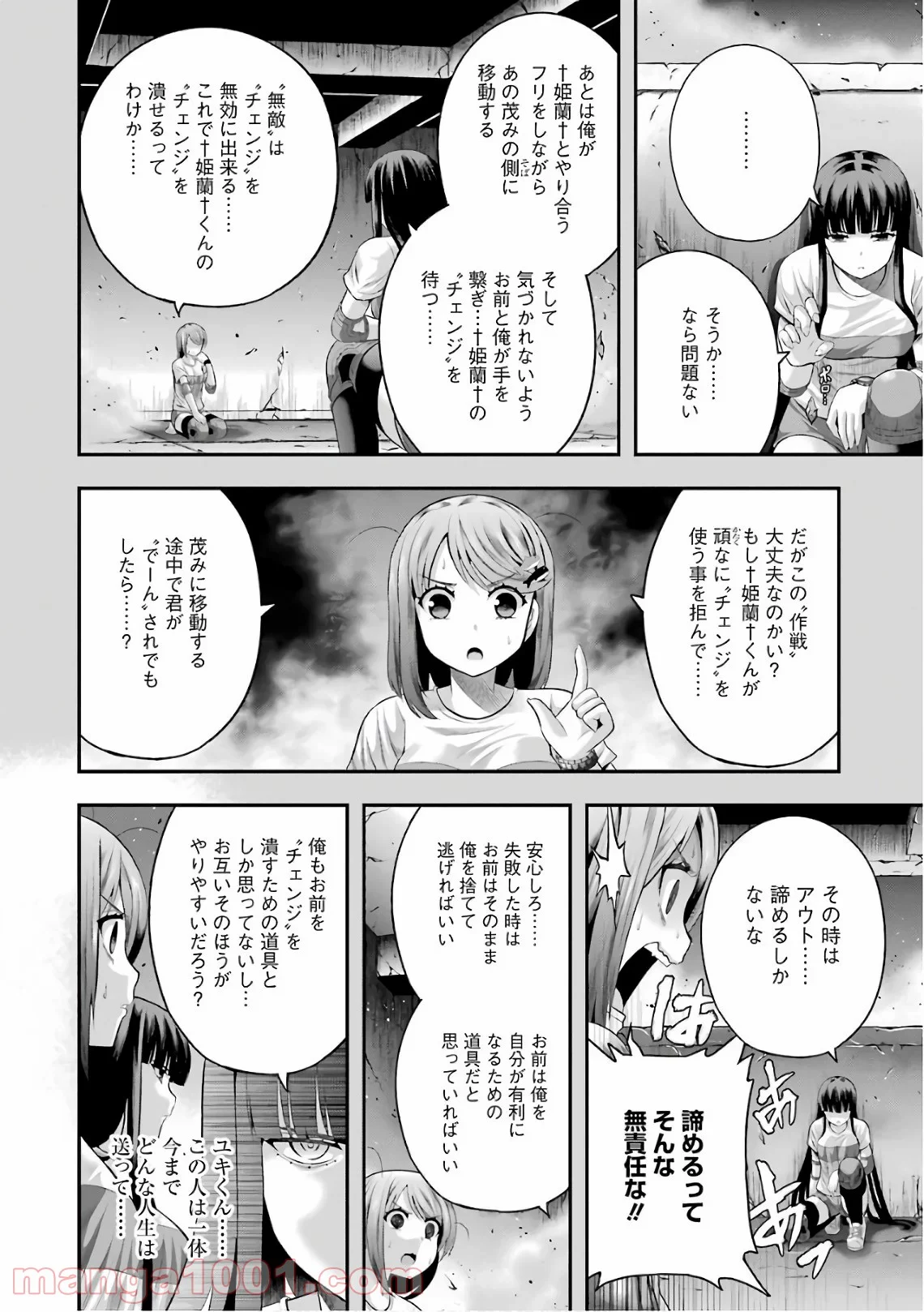 たとえ灰になっても 第40話 - Trang 4