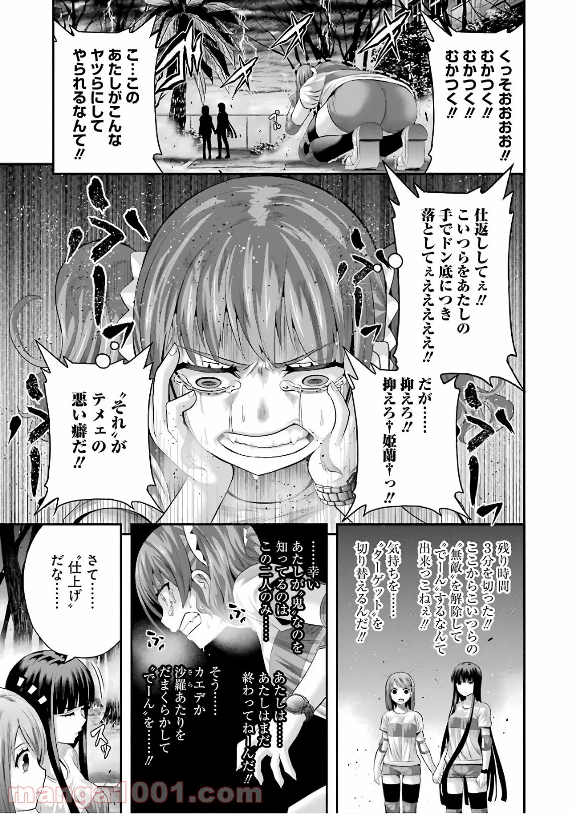 たとえ灰になっても 第40話 - Trang 5