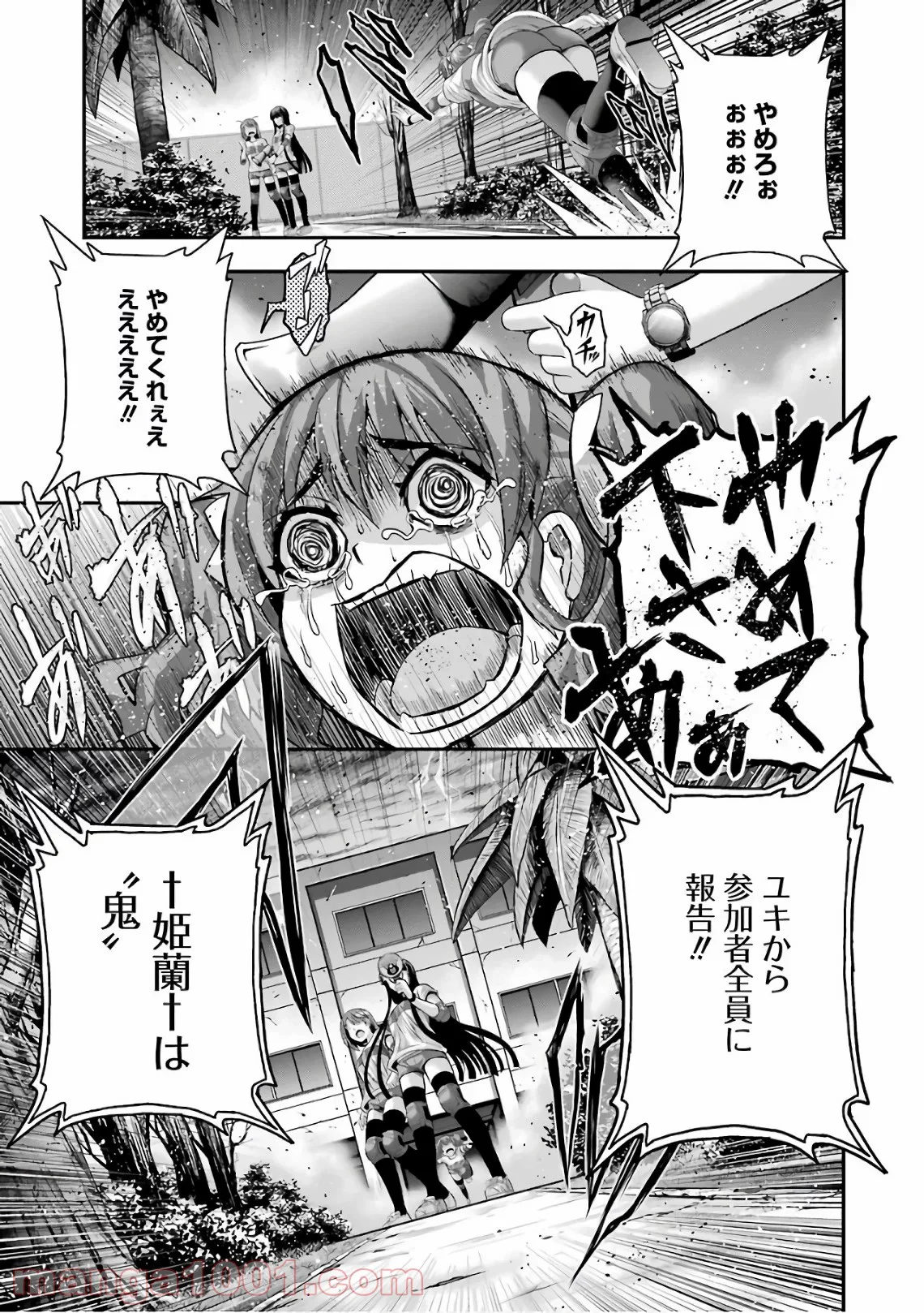 たとえ灰になっても 第40話 - Trang 7