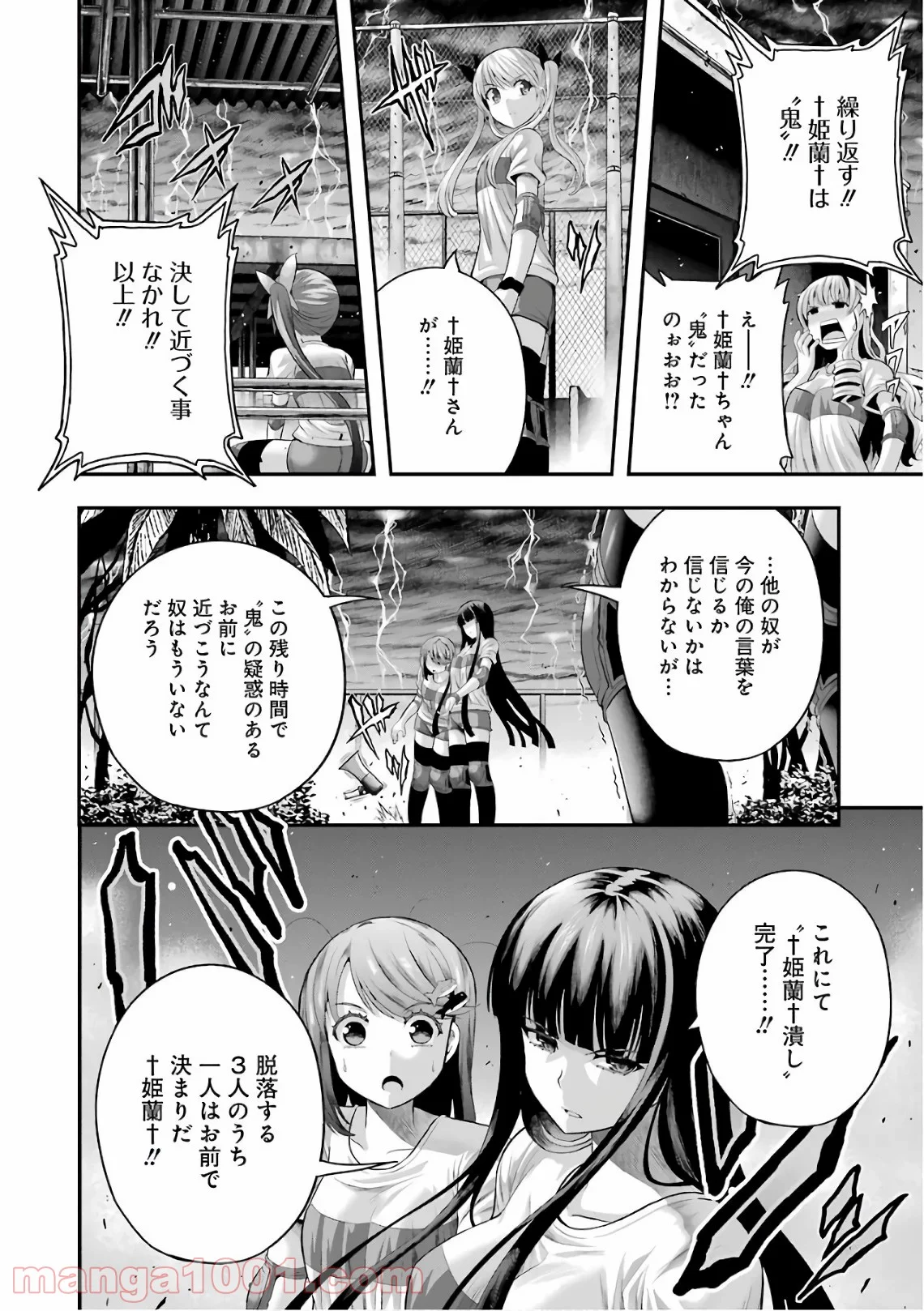 たとえ灰になっても 第40話 - Trang 8