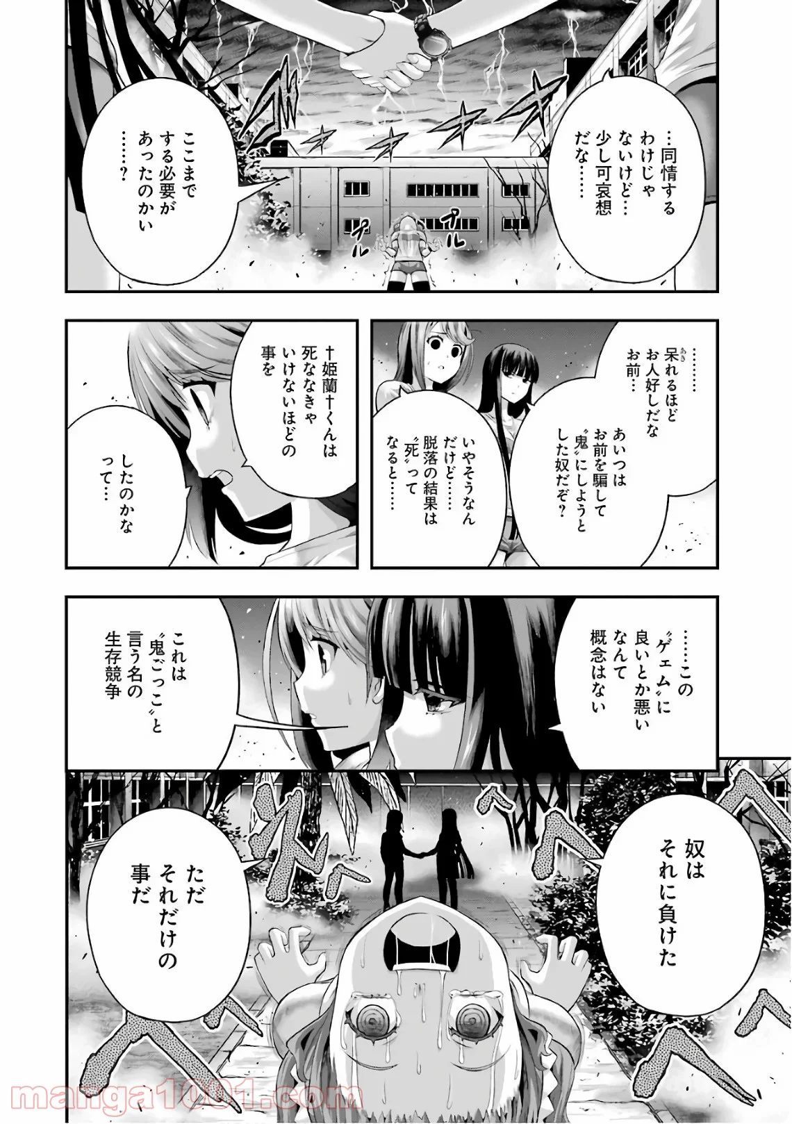 たとえ灰になっても 第40話 - Trang 10