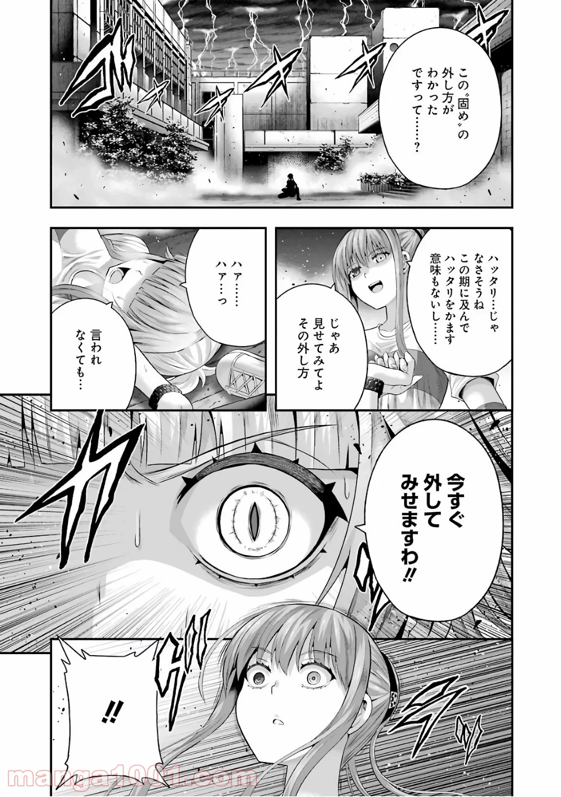 たとえ灰になっても 第41話 - Trang 1