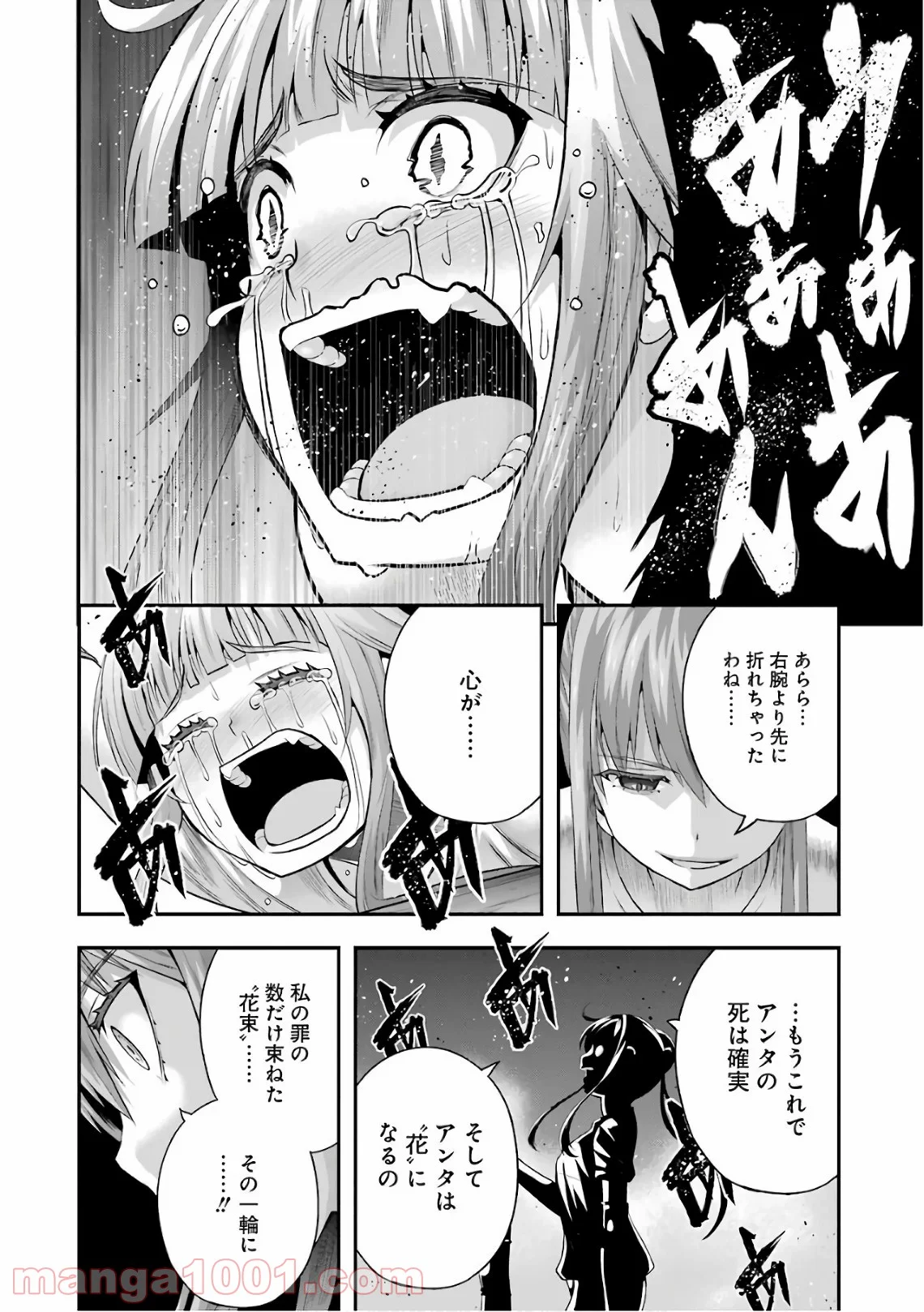 たとえ灰になっても 第41話 - Trang 14