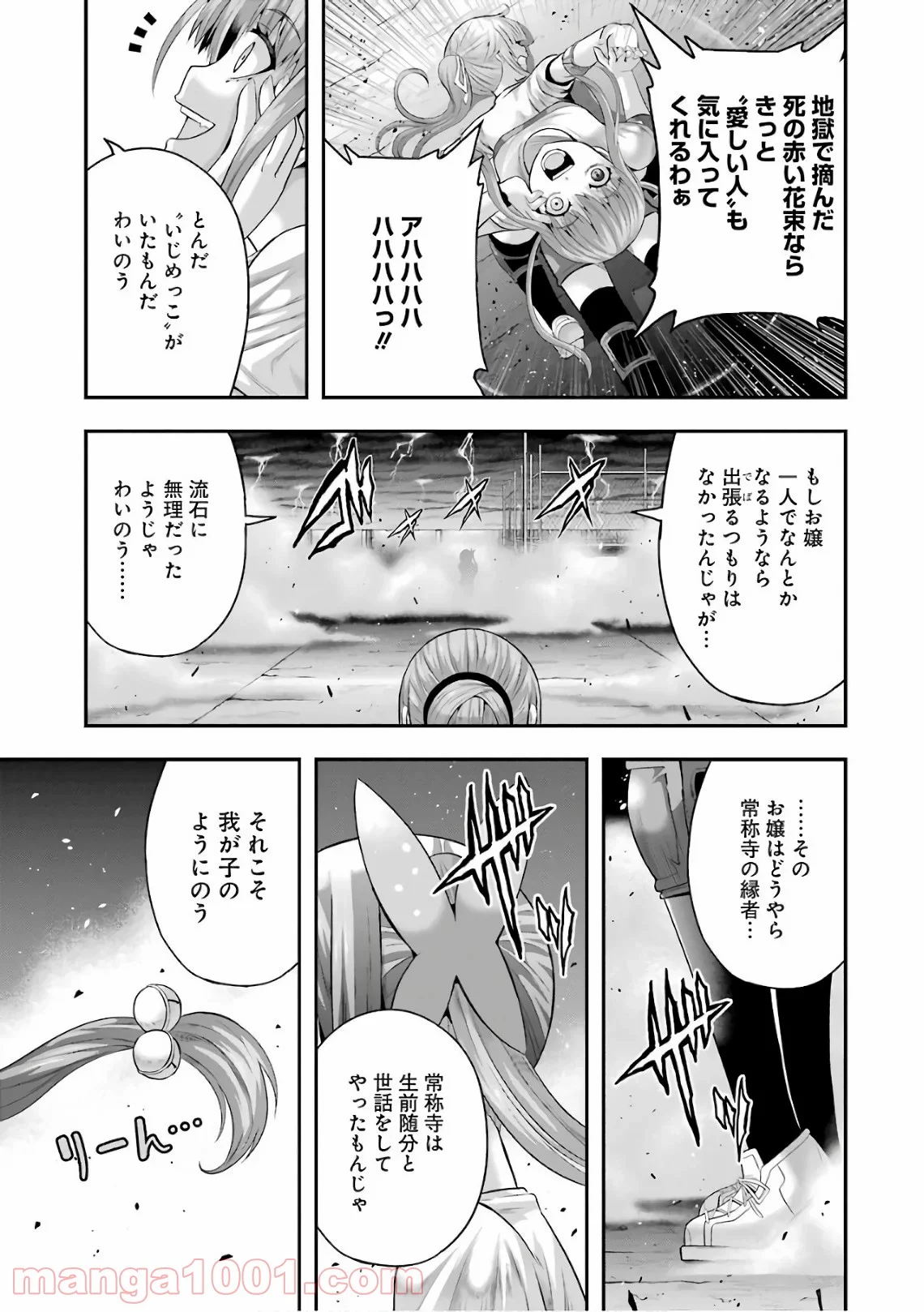 たとえ灰になっても 第41話 - Trang 15